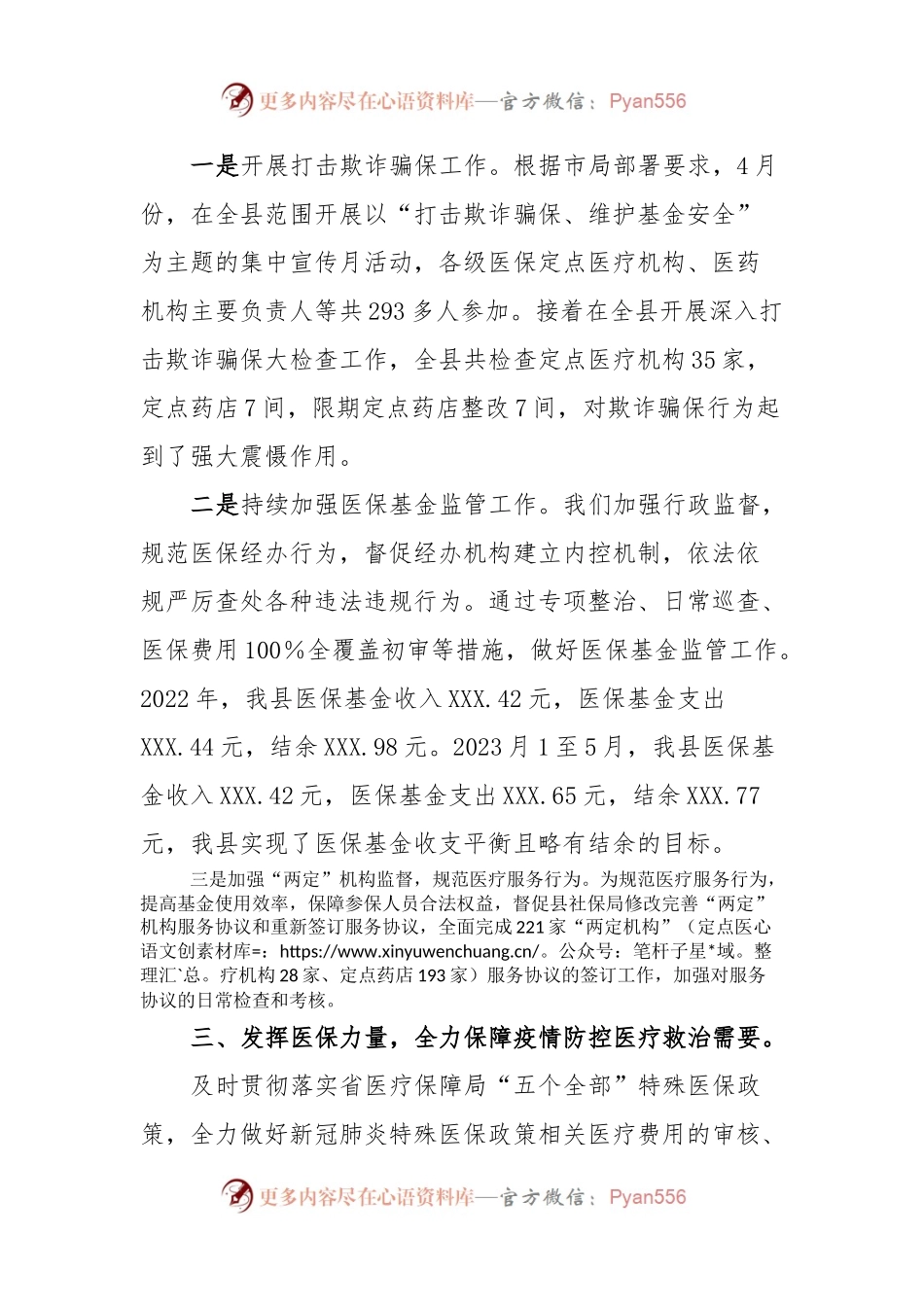 XX县关于医疗保障工作有关情况的报告.docx_第2页