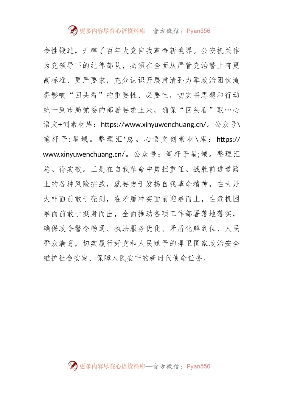 Xx分局民警党纪心得体会.docx_第2页
