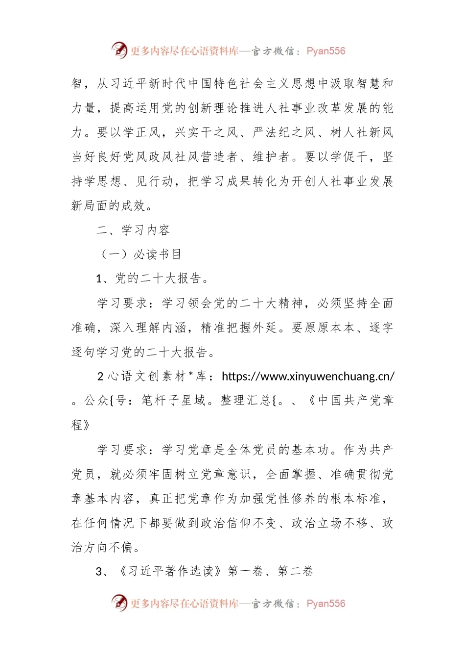 XX党支部2023年学习计划材料.docx_第2页