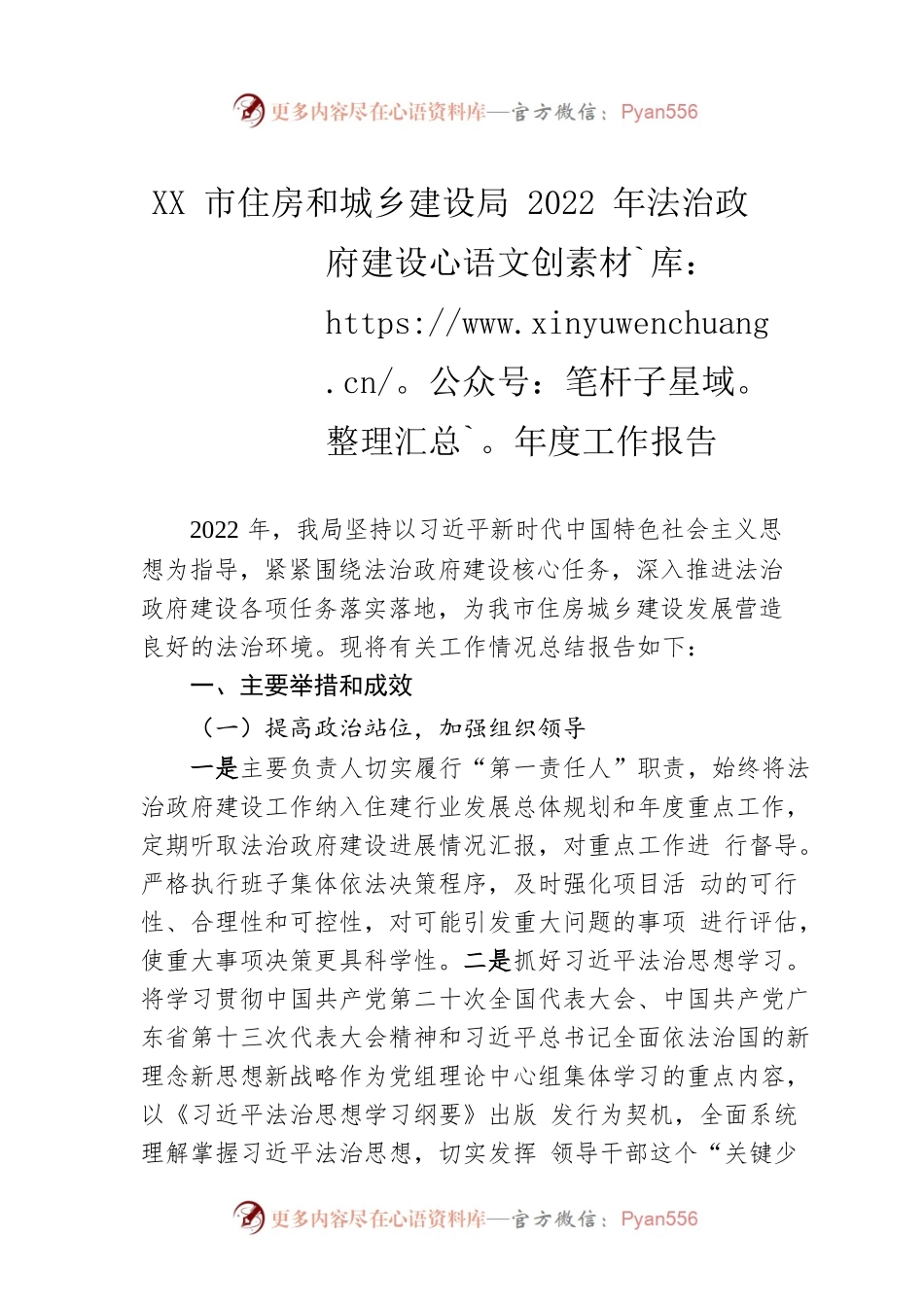 XX市住房和城乡建设局2022年法治政府建设年度工作报告（20221118）.docx_第1页