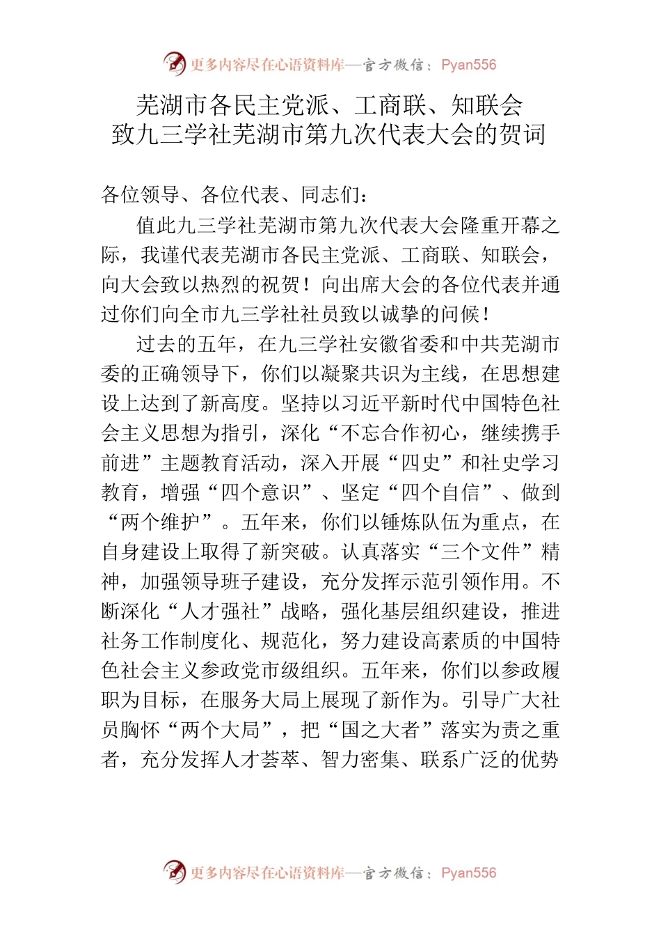 3各民主党派贺词.docx_第1页