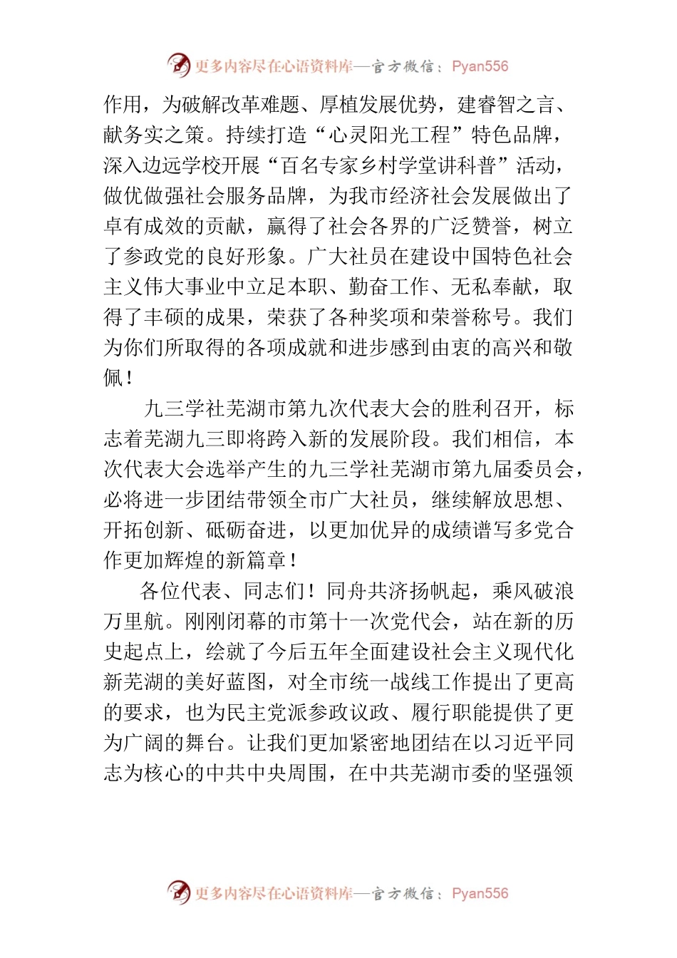3各民主党派贺词.docx_第2页