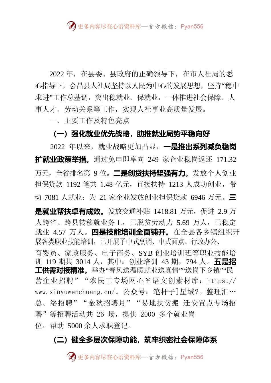 XX县人社局2022年总结和2023年工作打算.docx_第1页