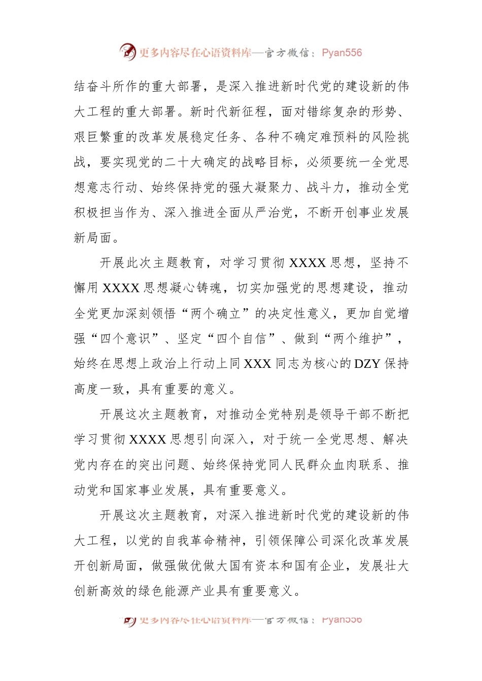 XX公司学习贯彻2023年主题教育工作汇报材料及主题教育工作安排.docx_第2页