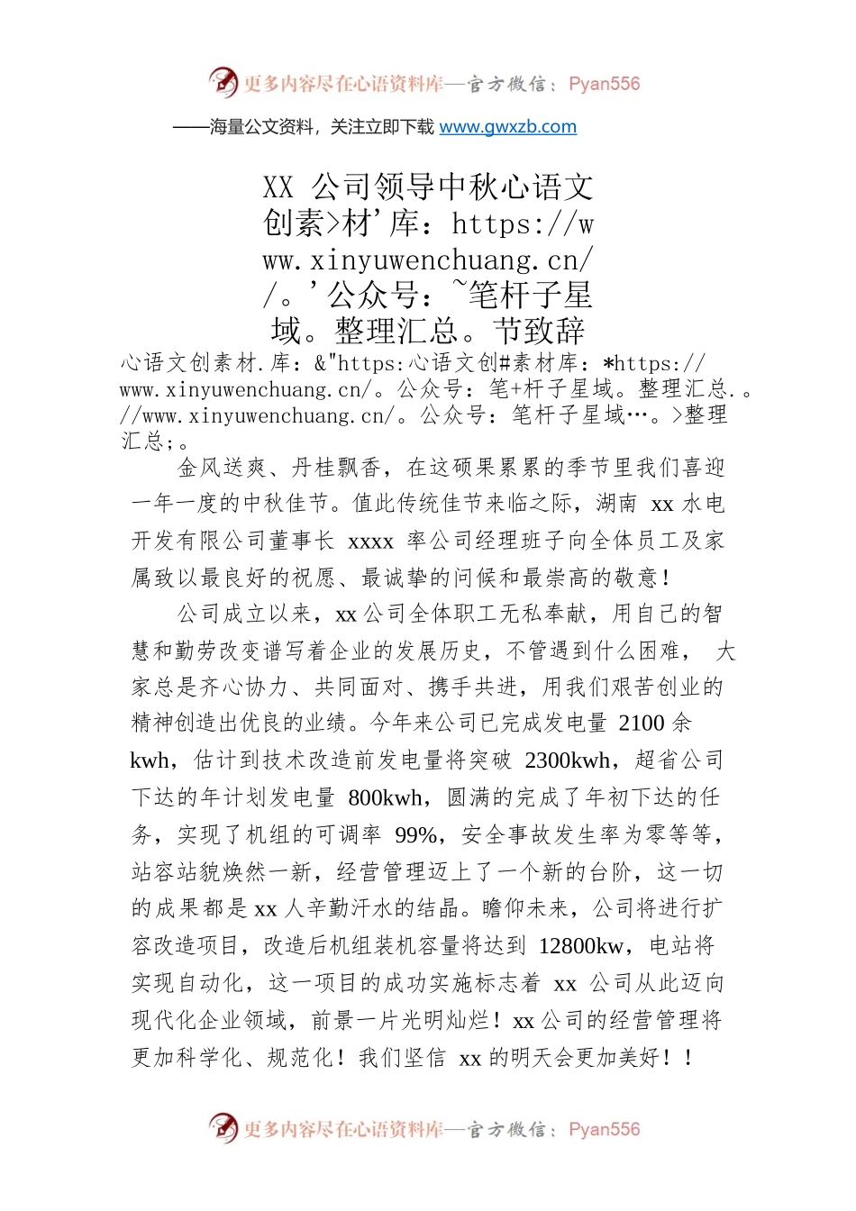 XX公司领导中秋节致辞.docx_第1页