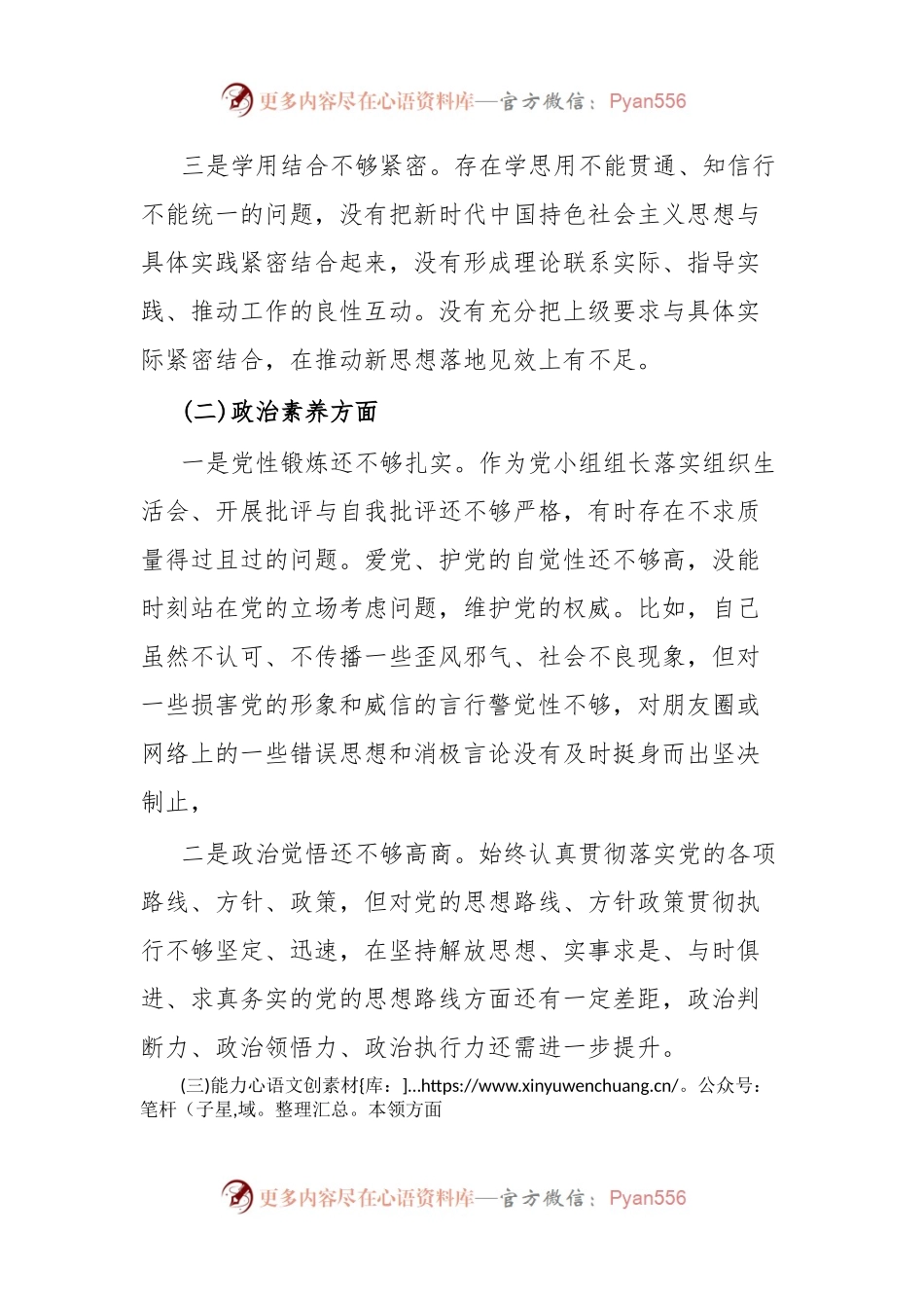 2023年组织生活会个人对照检查材料.docx_第2页