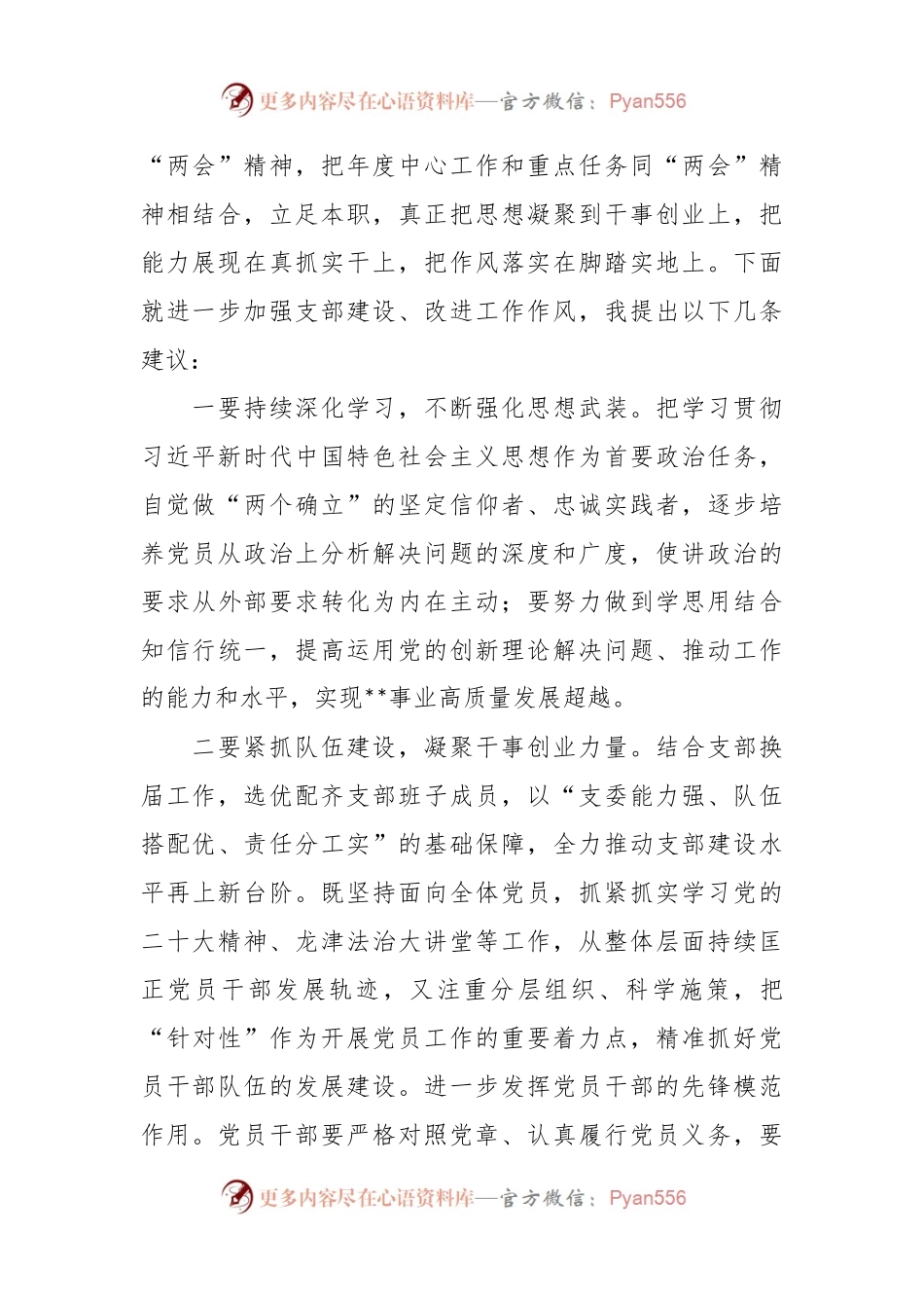 202X年关于支部组织生活支部书记点评讲话稿.docx_第2页