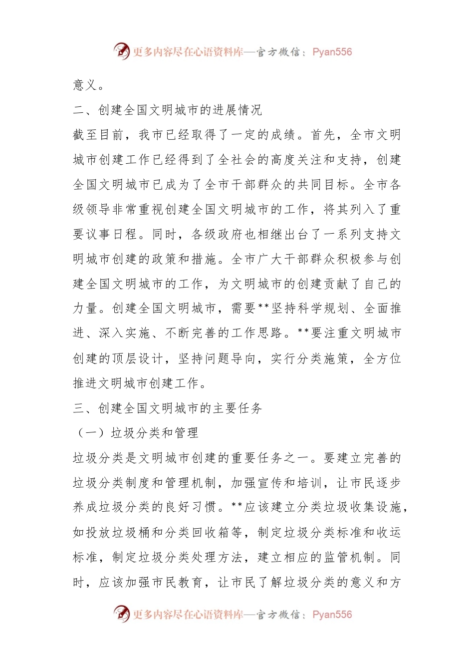 XX市2023年创建全国文明城市工作推进会上的讲话.docx_第2页