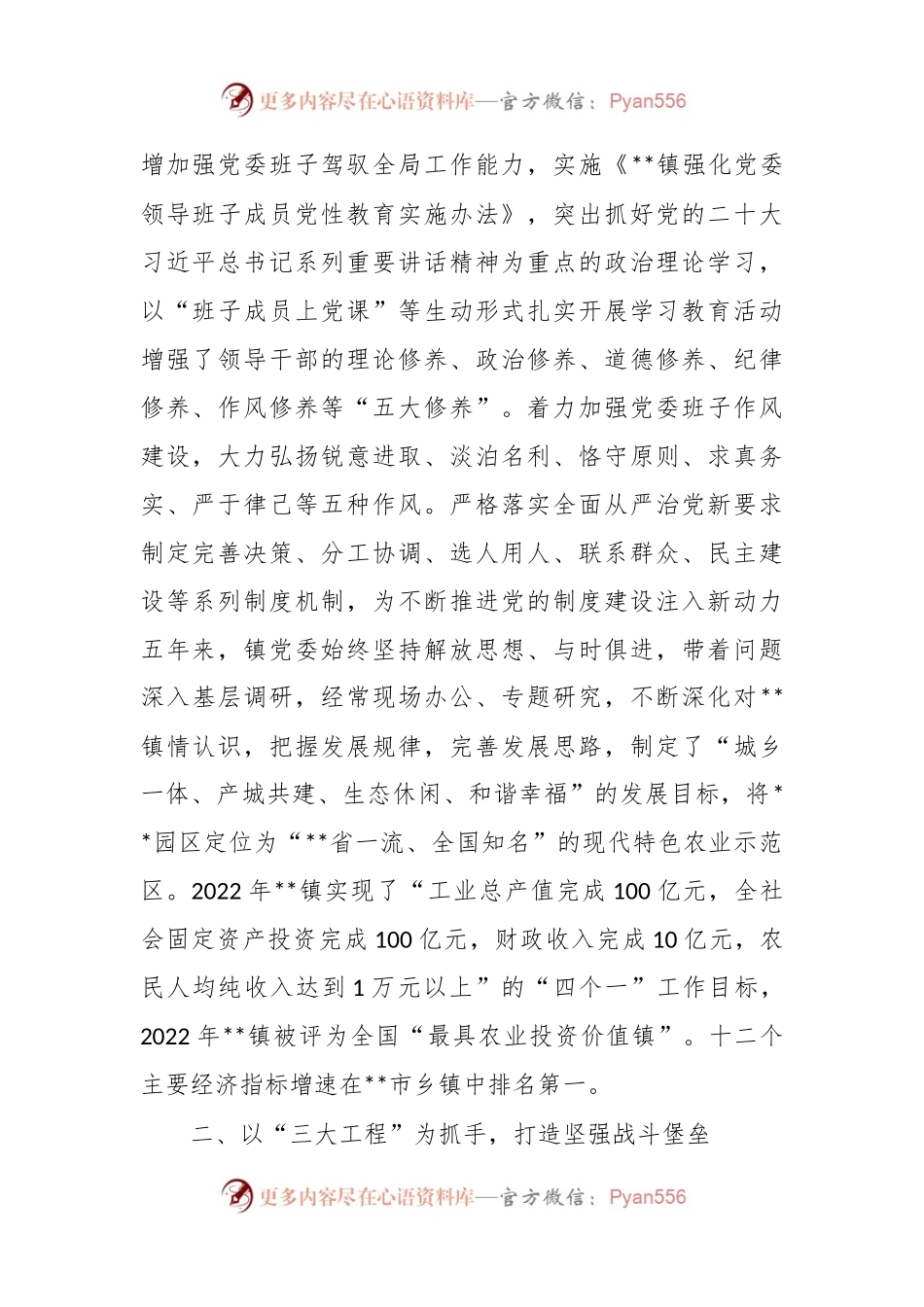 2023镇党委先进事迹材料.docx_第2页