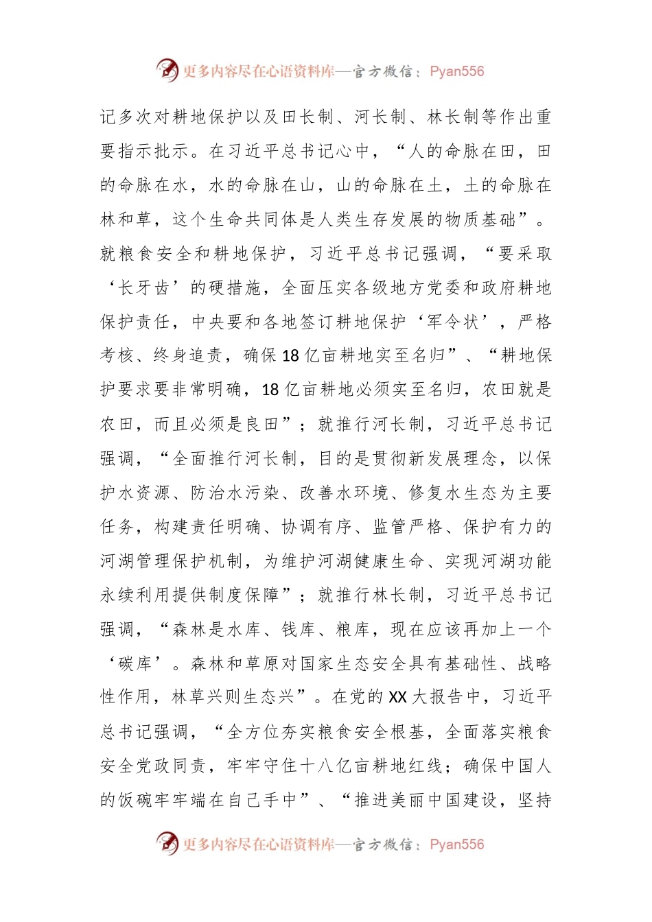 XX书记在耕地保护暨田长制、河长制、林长制工作会议上的讲话.docx_第2页