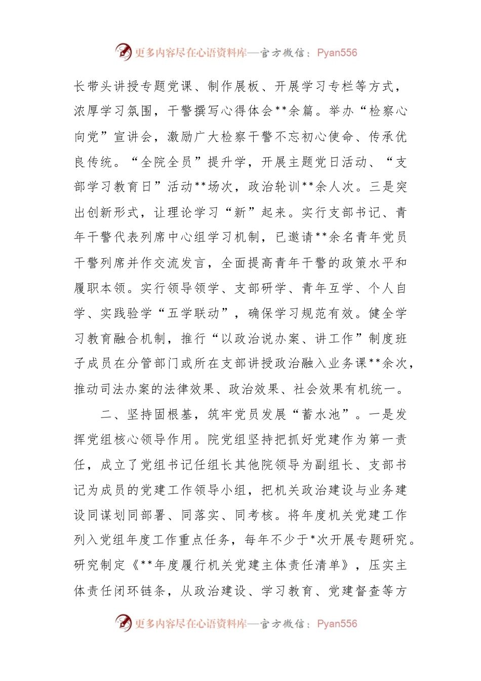 XX县检察院在全县基层党建工作推进会上的汇报发言.docx_第2页