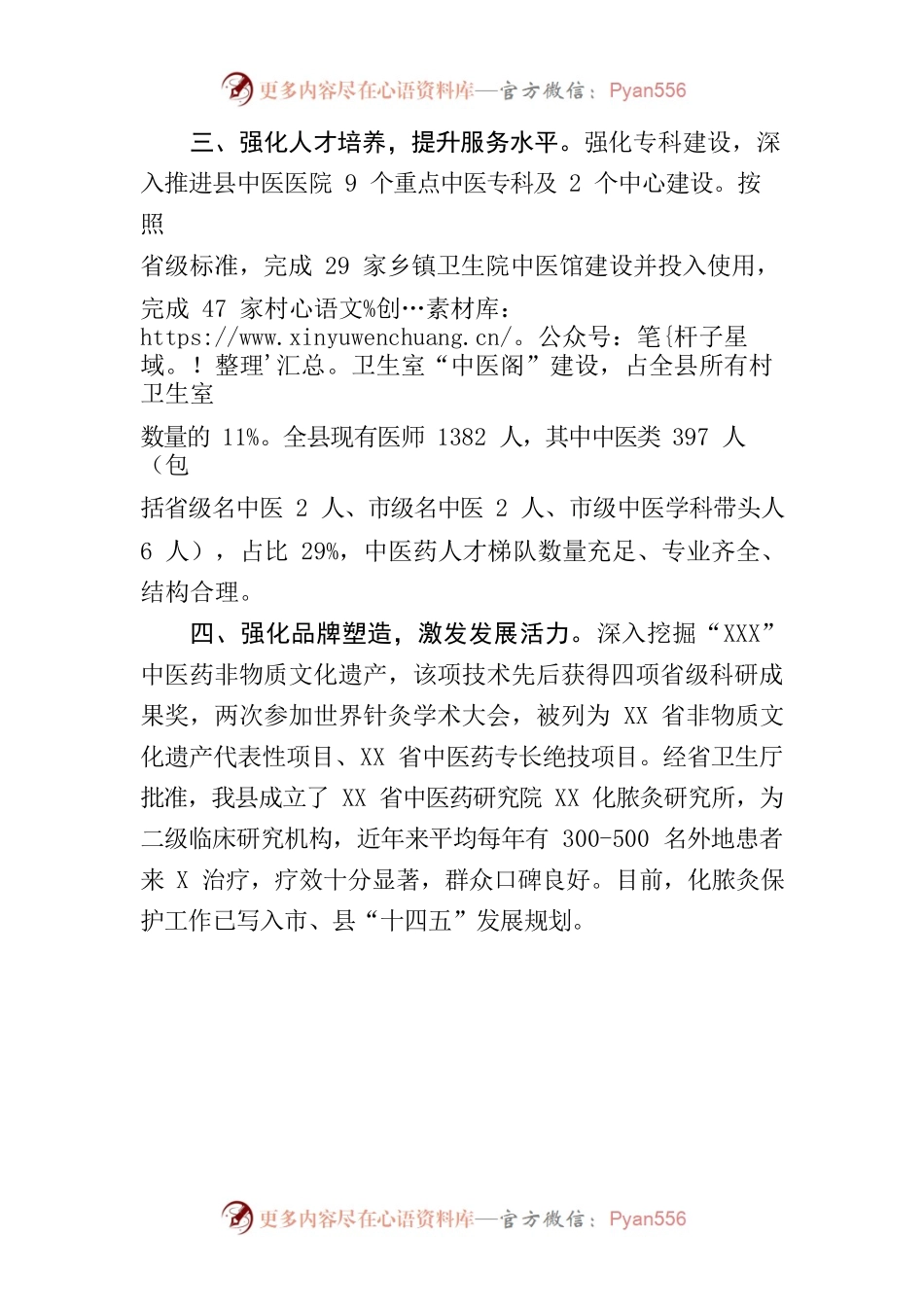 XX县：“四个强化”助推中医药综合改革持续深化.docx_第2页