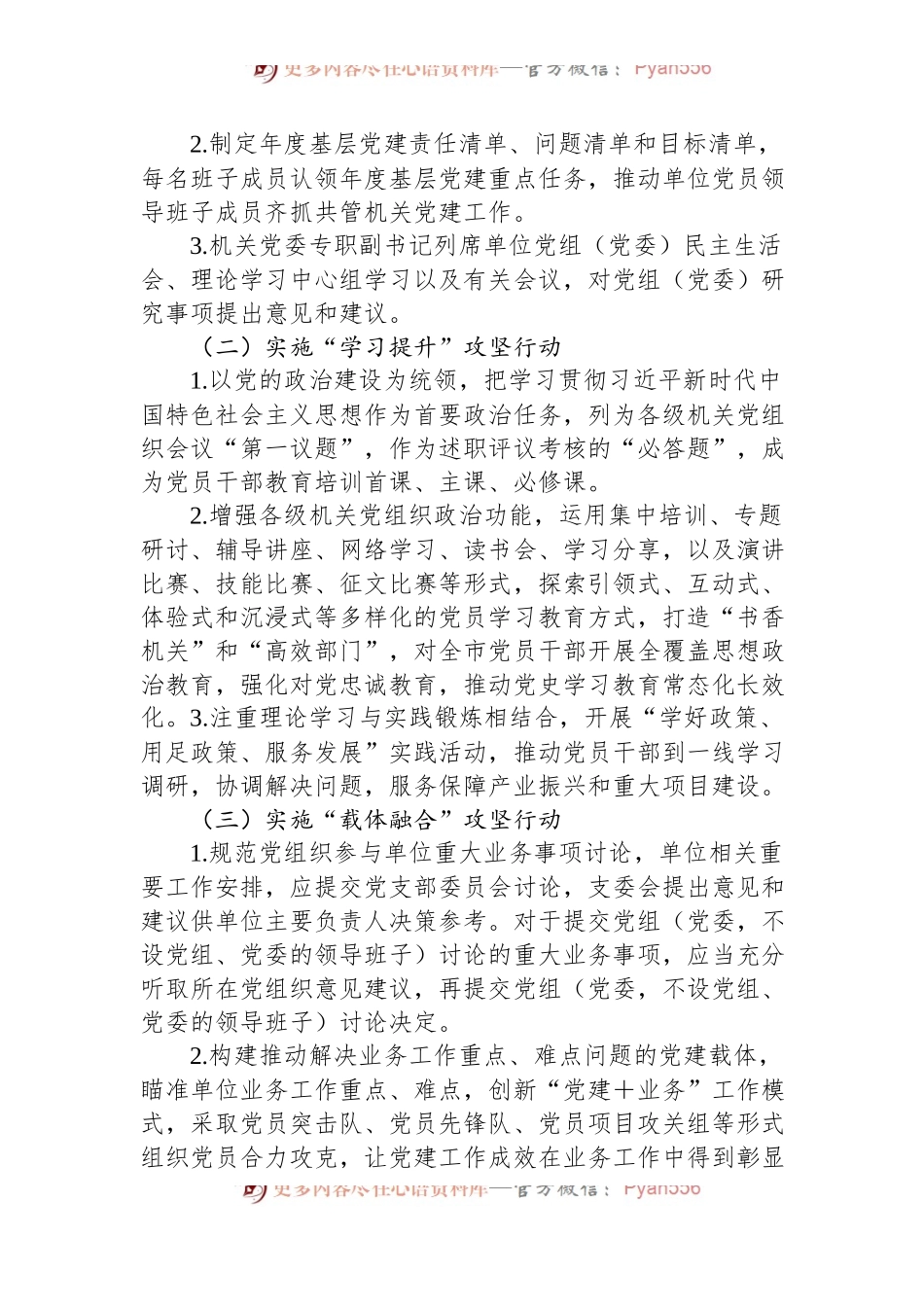 xxx市机关党建工作和业务工作深度融合攻坚行动实施方案.docx_第2页