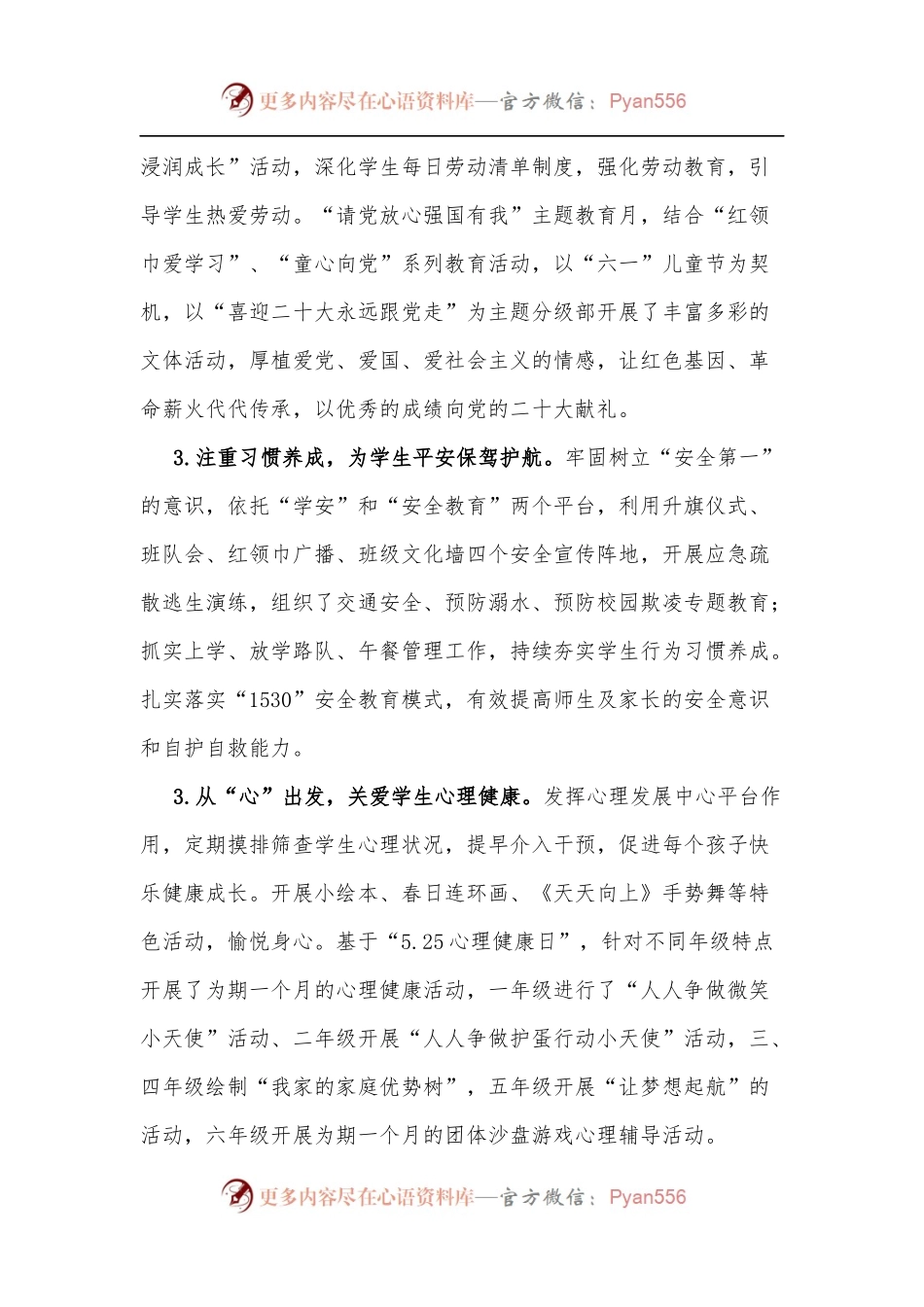 xx小学2021－2022第二学期教学总结.docx_第2页