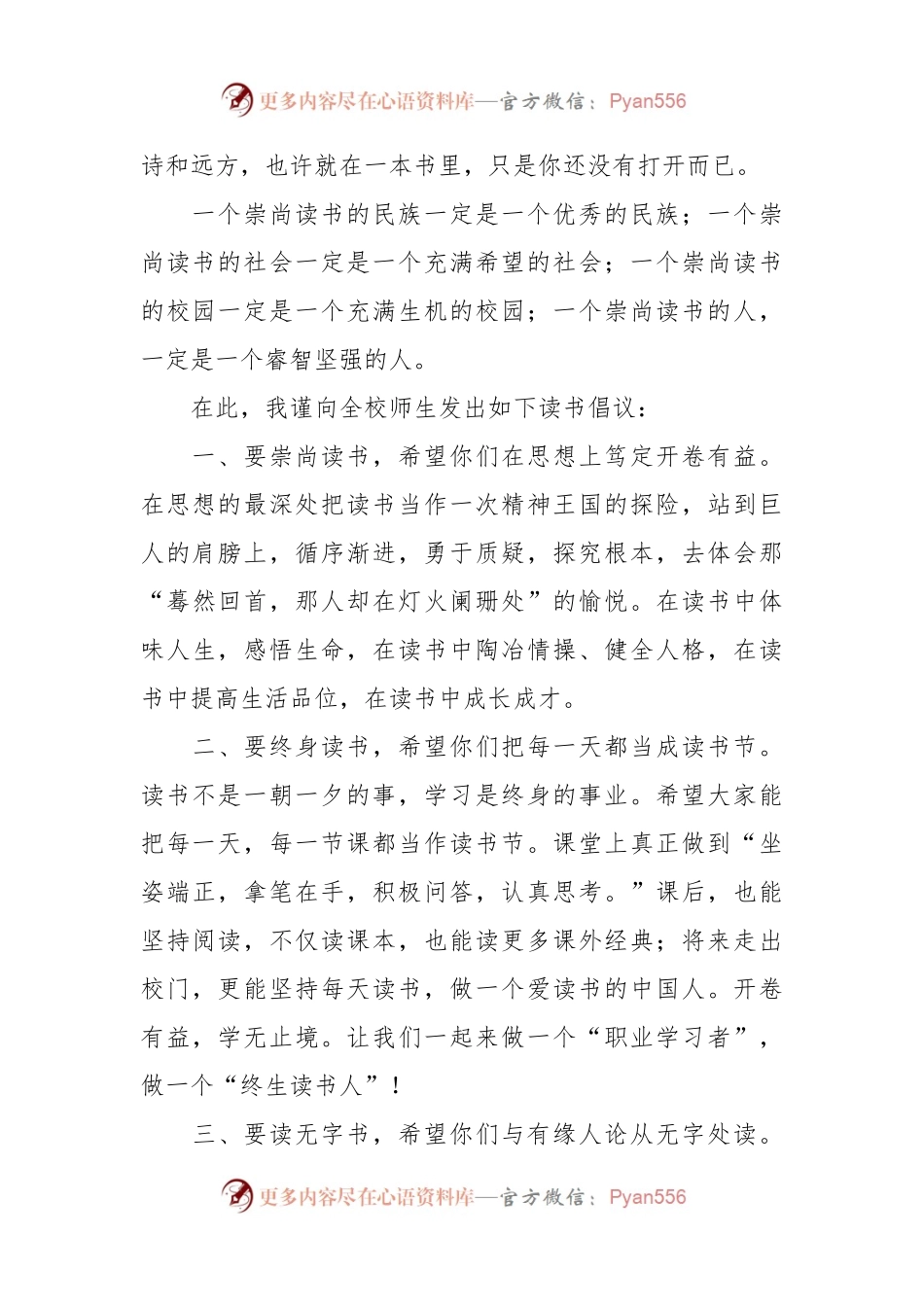 XX学校2023年读书节活动启动仪式上的讲话稿.docx_第2页