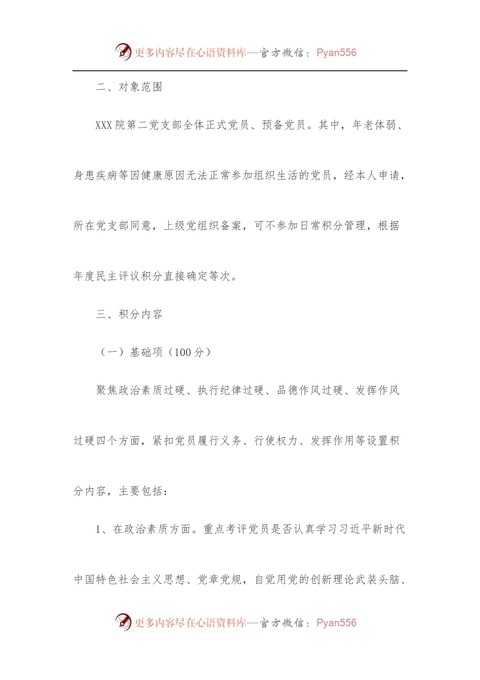 XX党支部党员量化积分管理实施方案.docx_第2页