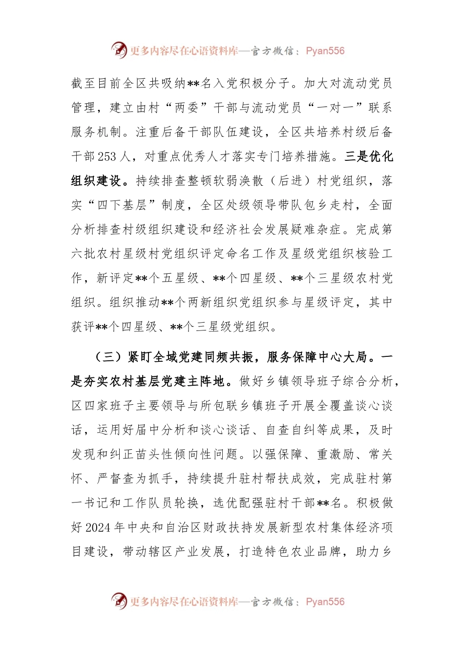 2024年上半年基层党建工作汇报.docx_第2页