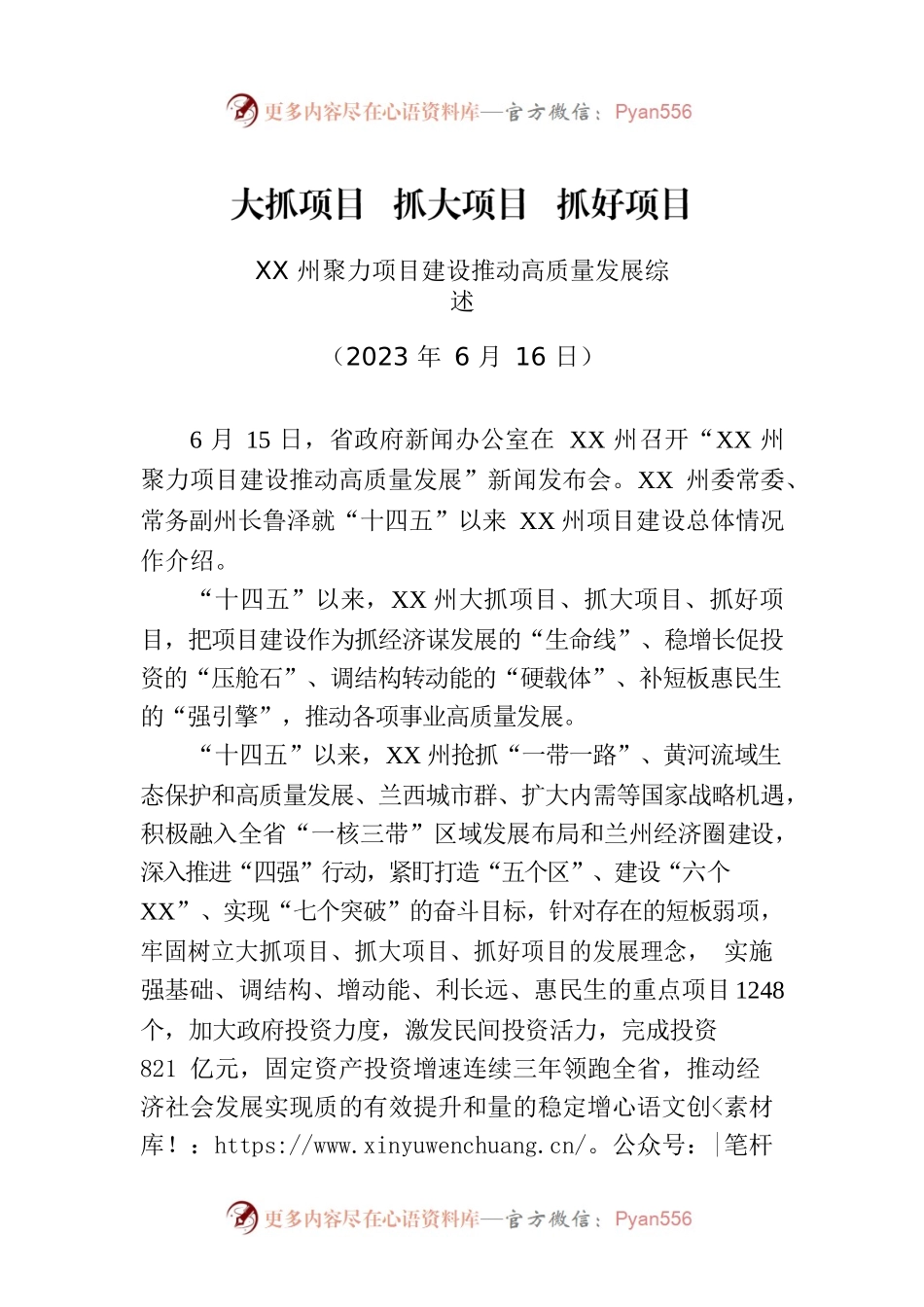 XX州聚力项目建设推动高质量发展综述.docx_第1页