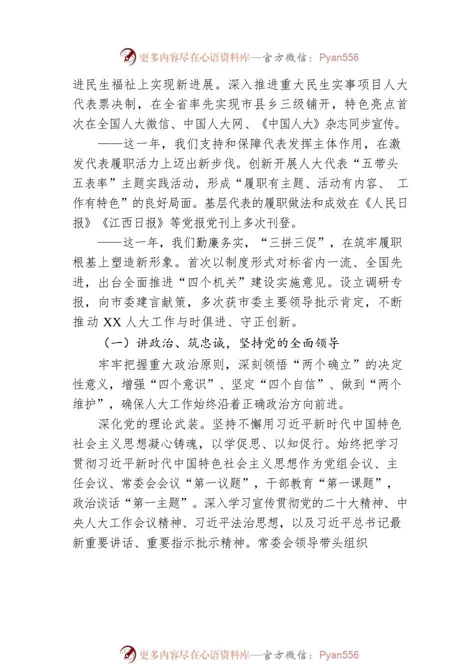 XX市人民代表大会常务委员会工作报告（20221222）.docx_第2页