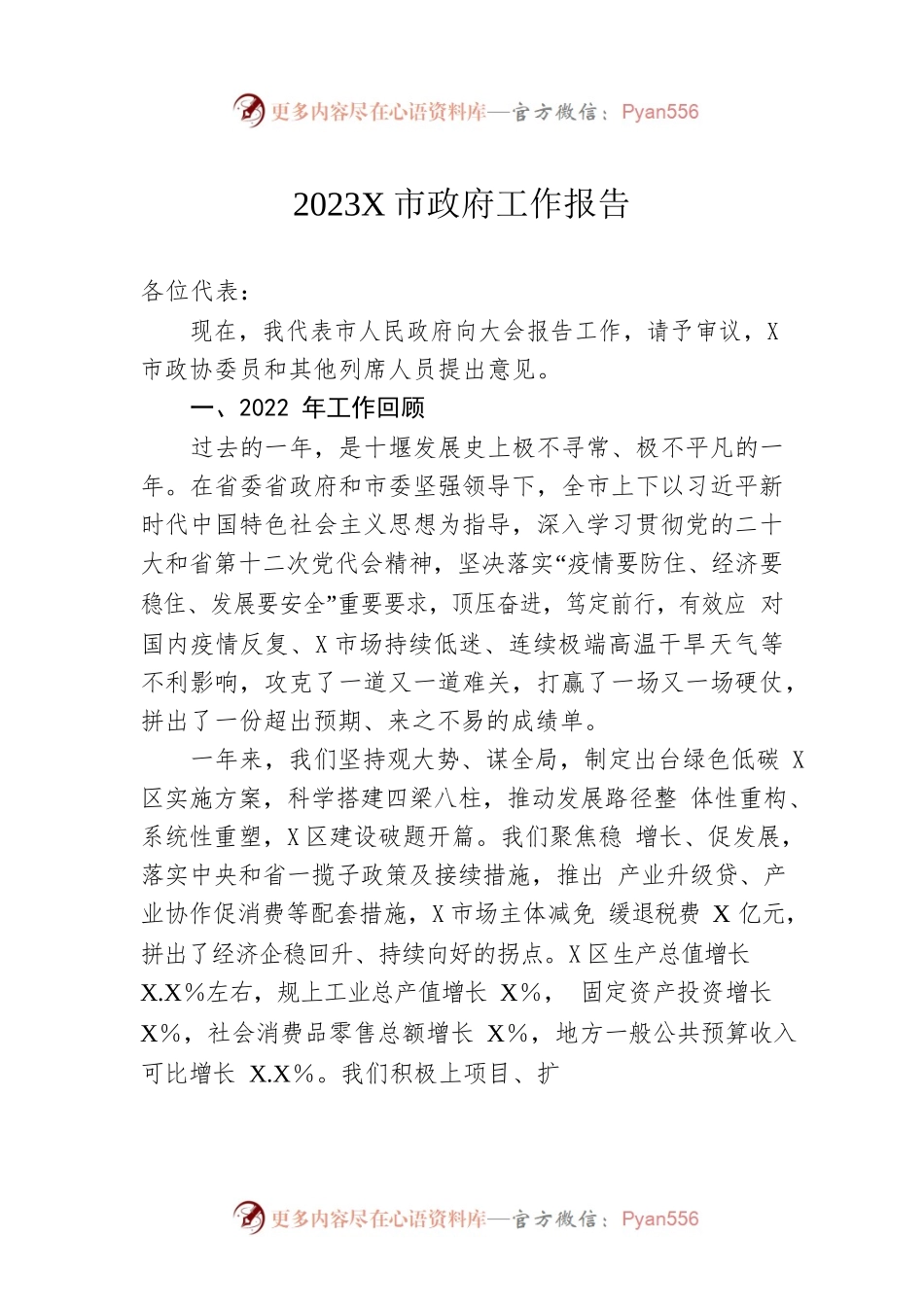 2023年某市政府工作报告(20230105).docx_第1页