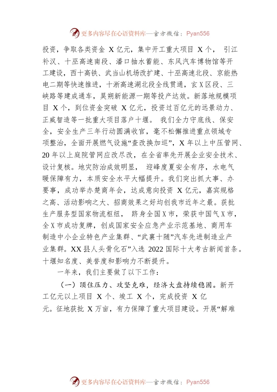 2023年某市政府工作报告(20230105).docx_第2页
