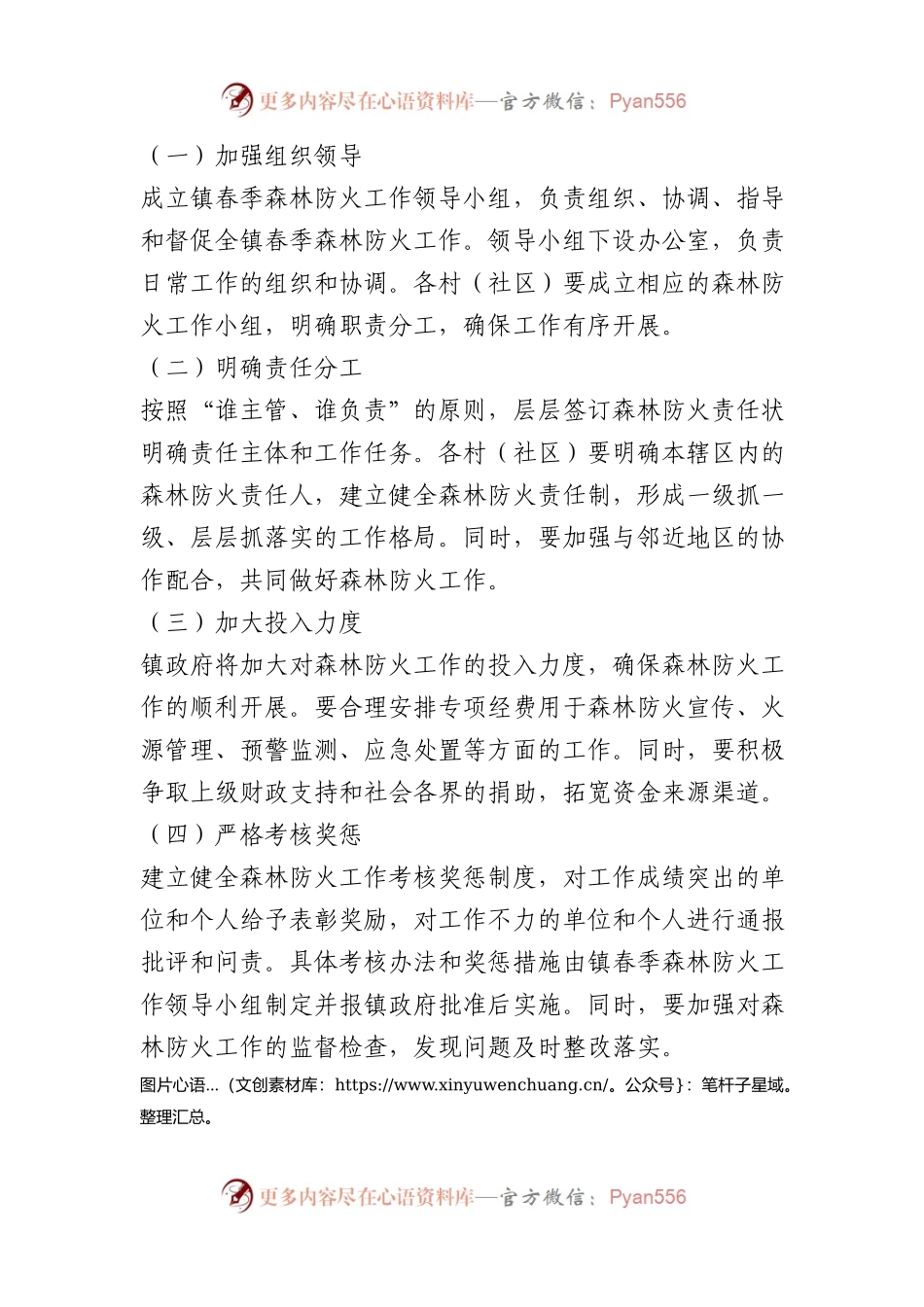 X 镇春季森林防火工作指导意见.docx_第2页