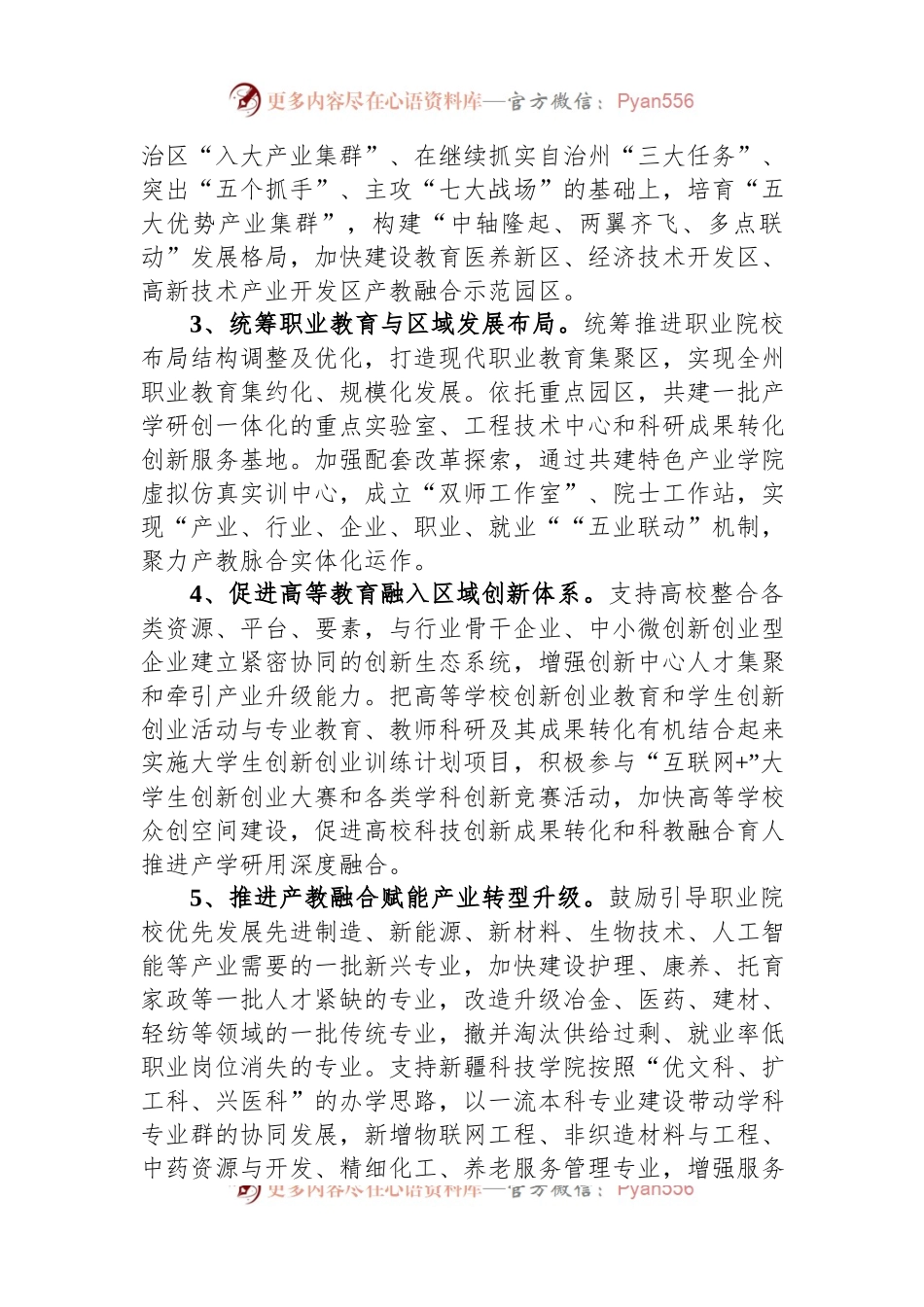 2024年度产教融合工作责任分工方案.docx_第2页