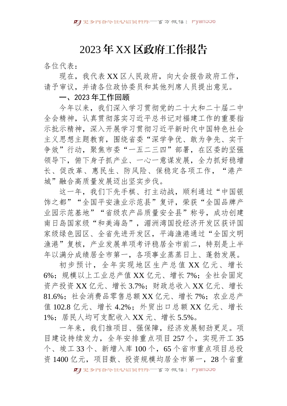 2023年政府工作报告汇编（18篇）.docx_第2页