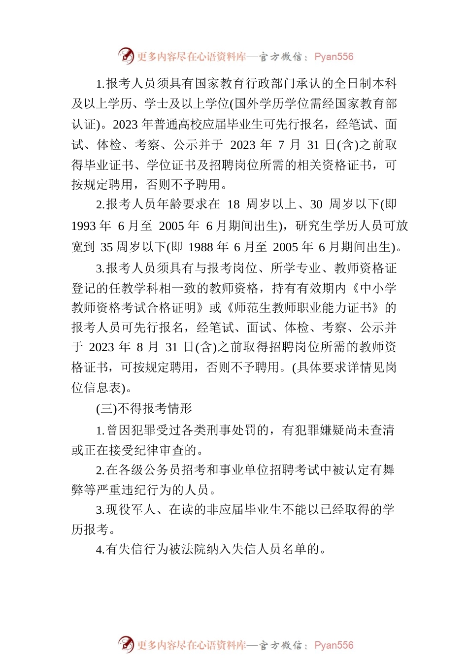 2023年盘锦市双台子区公开招聘中小学幼儿园教师公告.docx_第2页