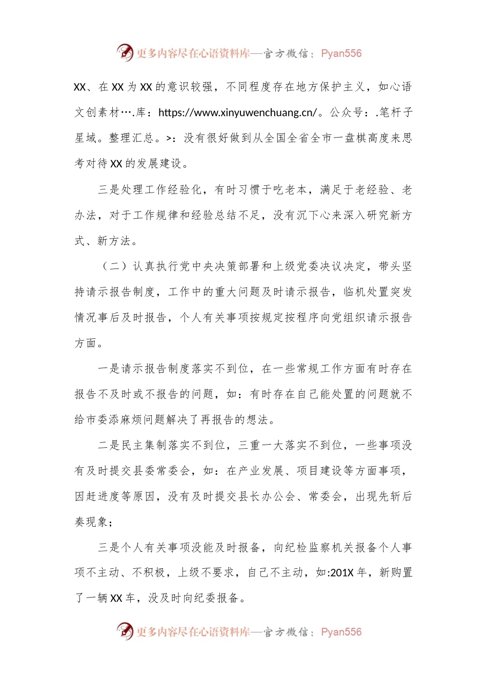 XX人大机关党员领导干部2023年民主生活会“六个带头”对照检查材料.docx_第2页