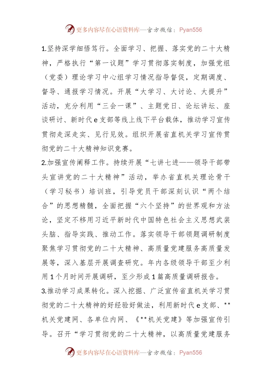 2024年省直机关党建工作要点.docx_第2页