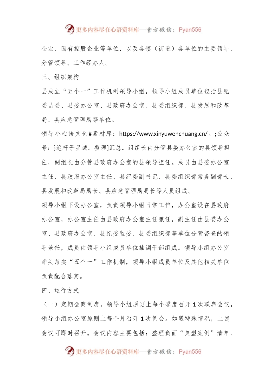XX县“五个一”工作机制（试行）.docx_第2页
