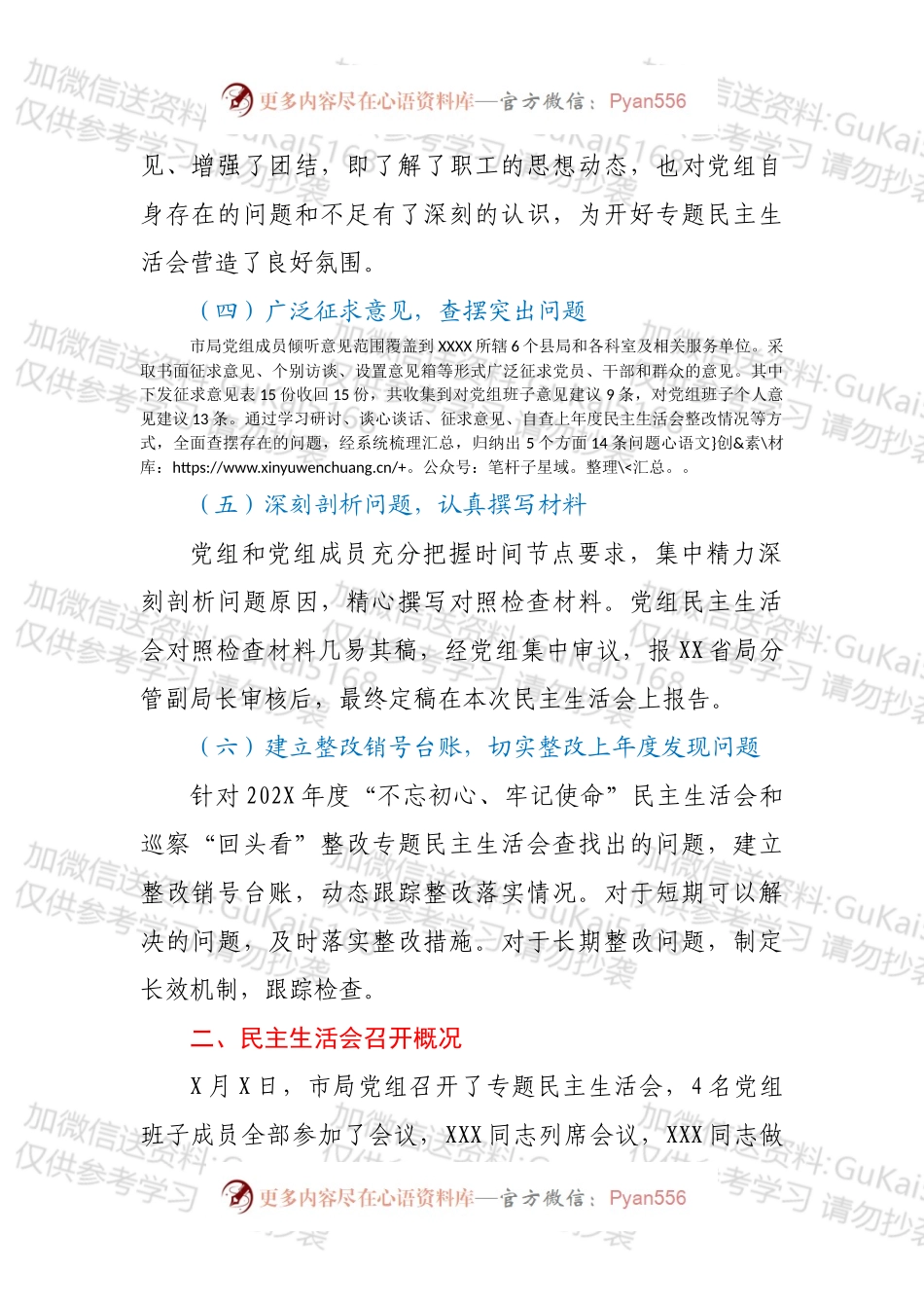 xx关于202X年度民主生活会情况的报告.docx_第2页