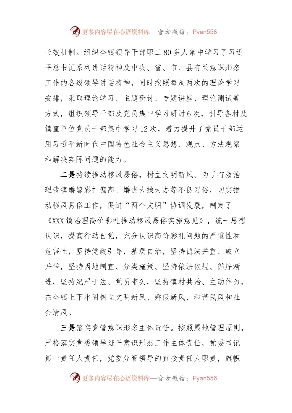 XXX镇2023年意识形态工作开展情况汇报.docx_第2页