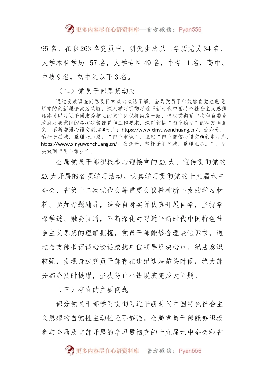 2024年xx局党员干部思想动态和机关思想政治工作情况报告.docx_第2页