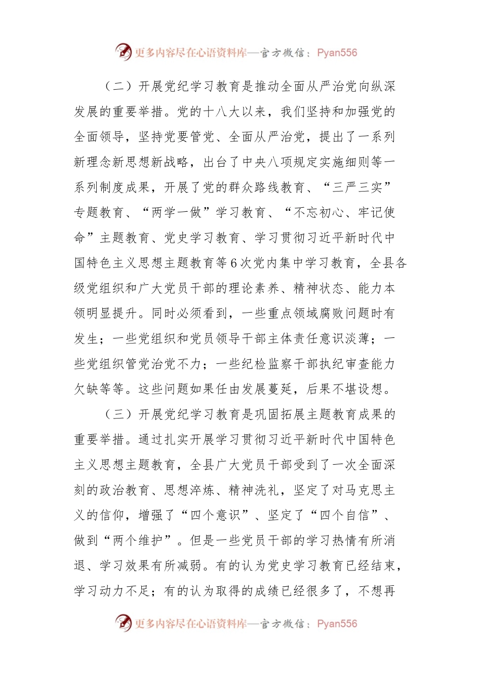 2024年全县党纪学习教育动员部署会讲话.docx_第2页