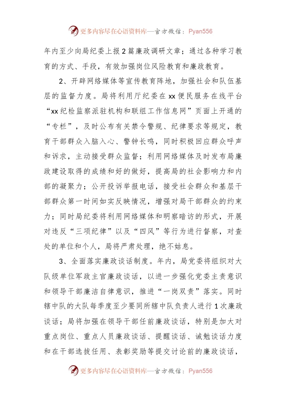 2024年局党风廉政建设工作要点.docx_第2页