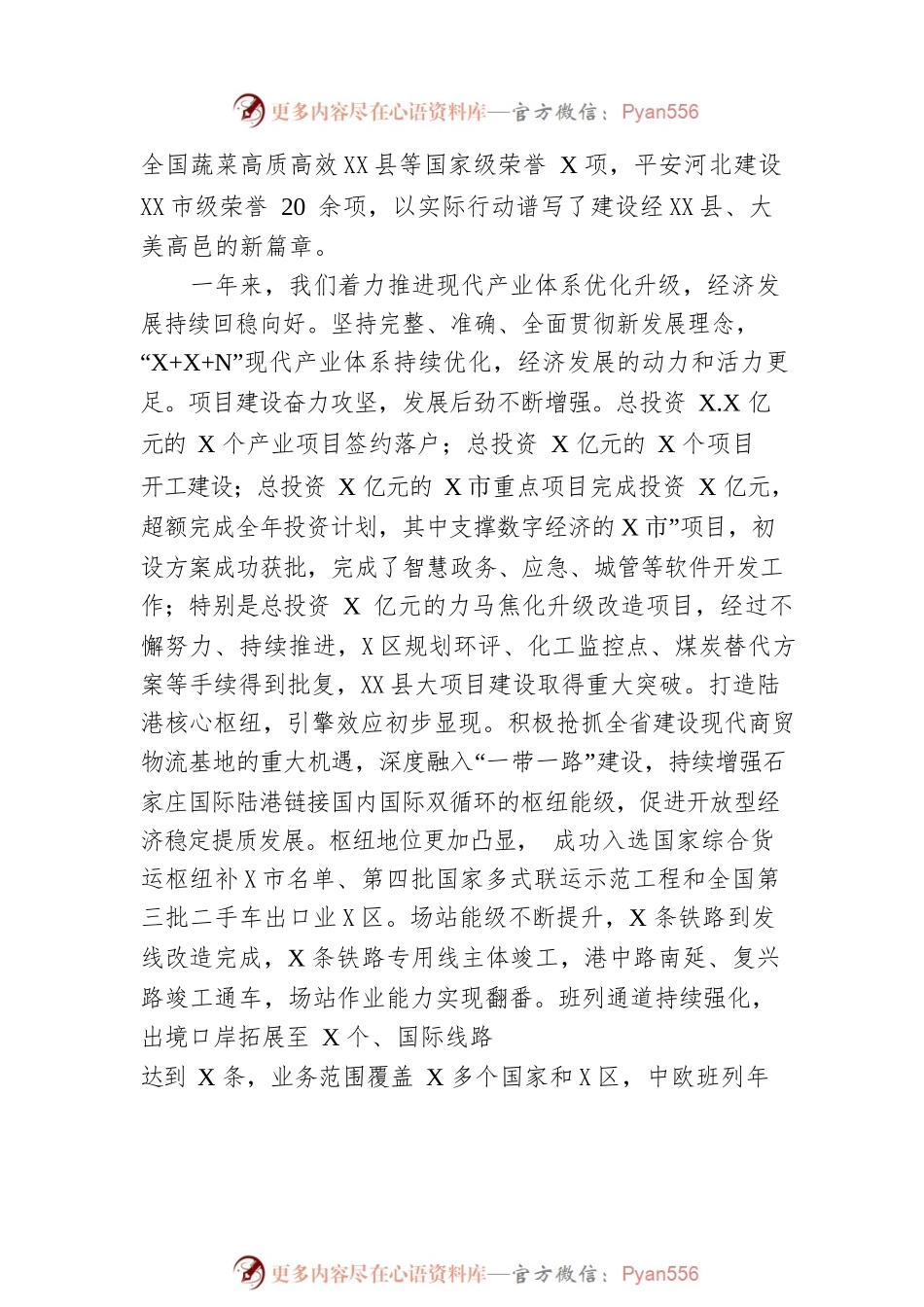 XX县2023年政府工作报告（20230111-仅供阅读）(1).docx_第2页