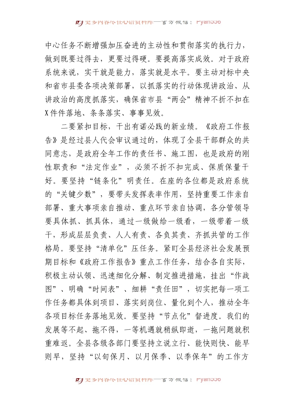 2024年在县政府全体会议上的讲话.docx_第2页