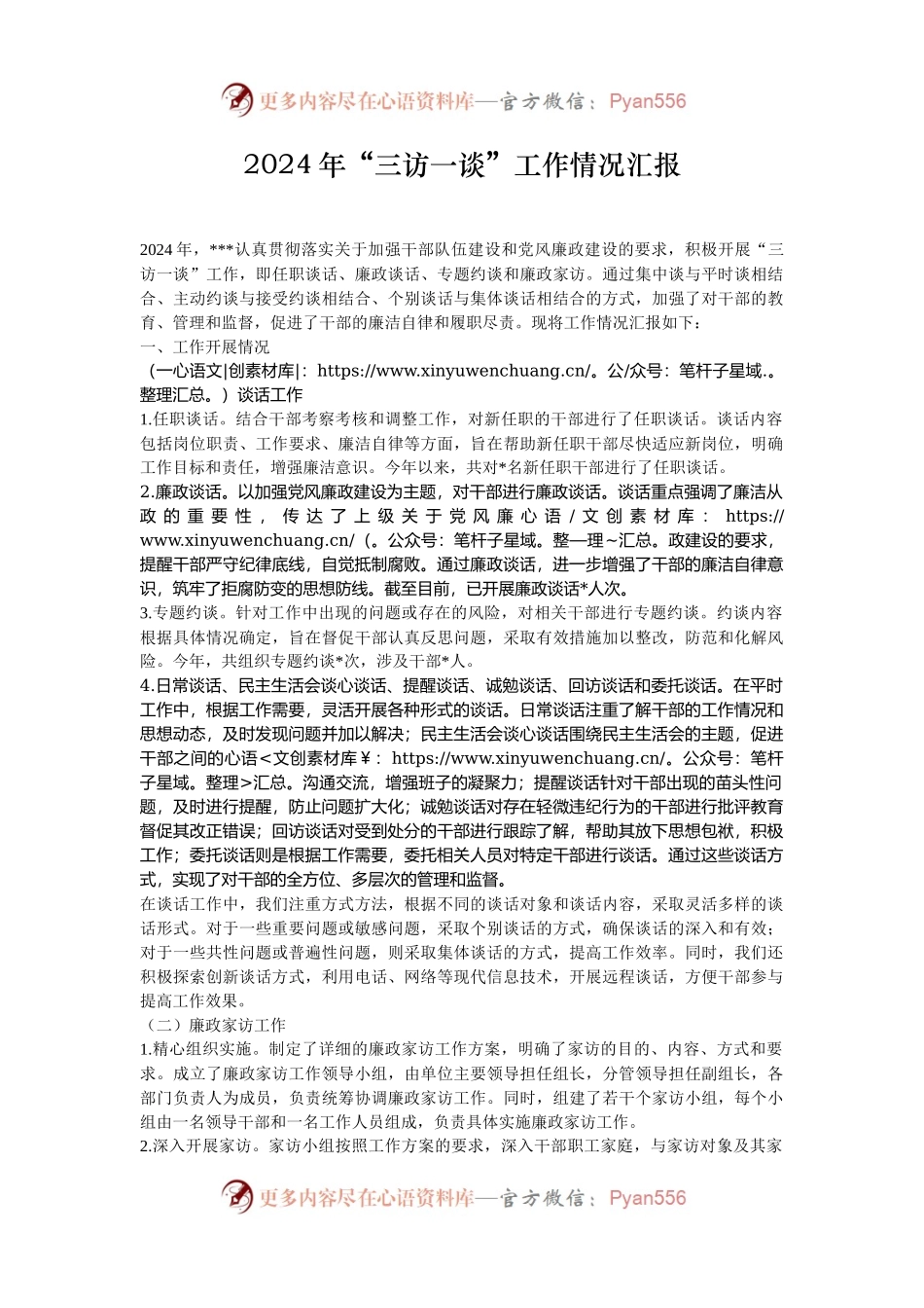 2024年“三访一谈”工作情况汇报.docx_第1页