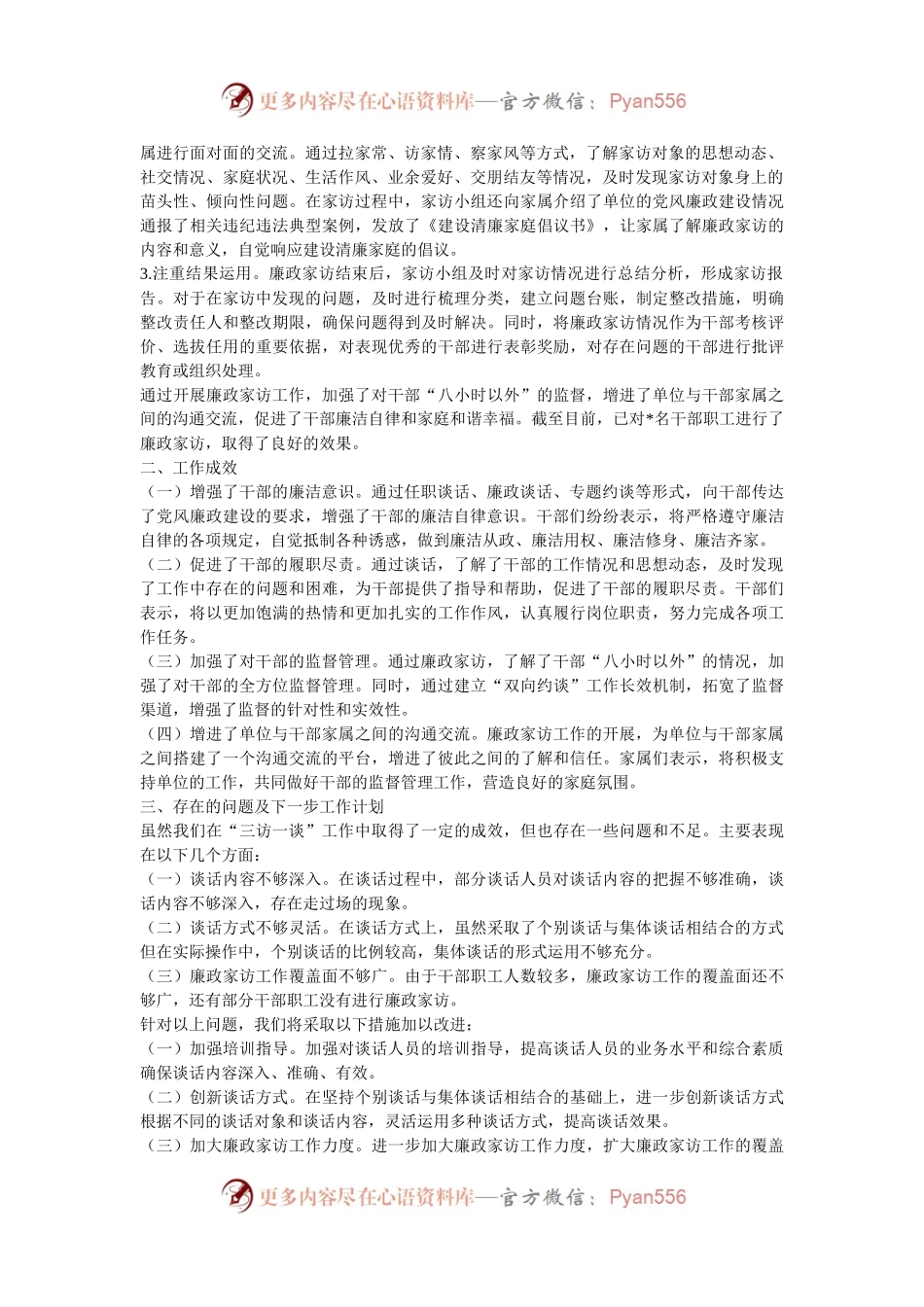 2024年“三访一谈”工作情况汇报.docx_第2页