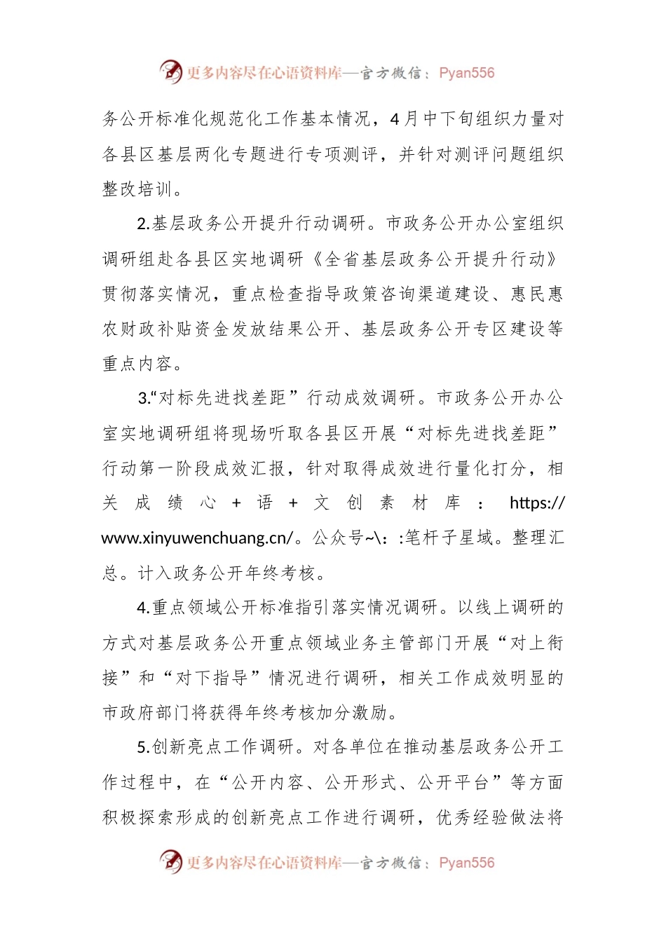 XX基层政务公开“大调研大推动大提升”活动实施方案.docx_第2页
