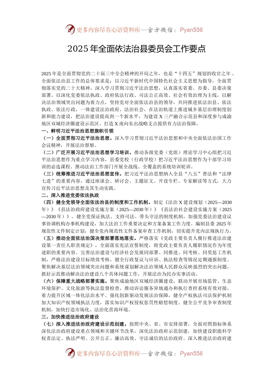 2025年全面依法治县委员会工作要点.docx_第1页