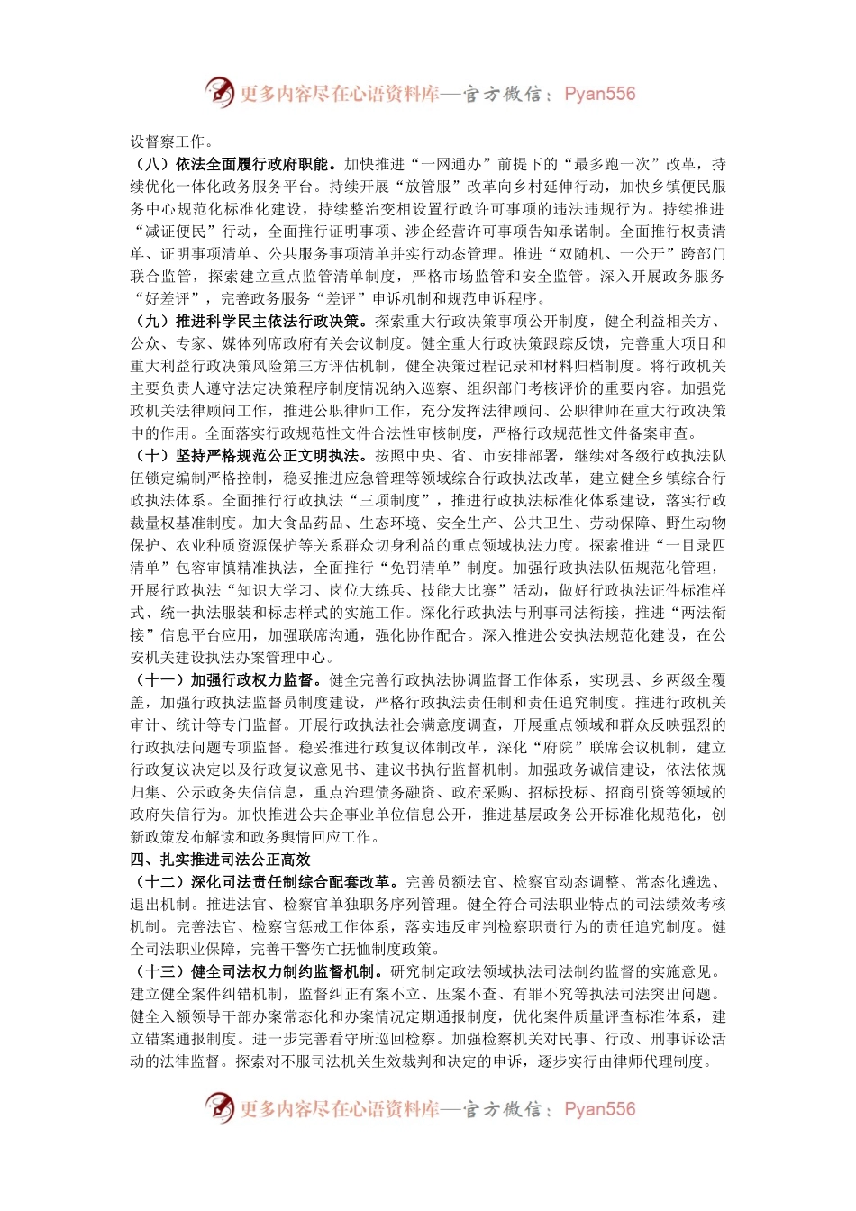 2025年全面依法治县委员会工作要点.docx_第2页