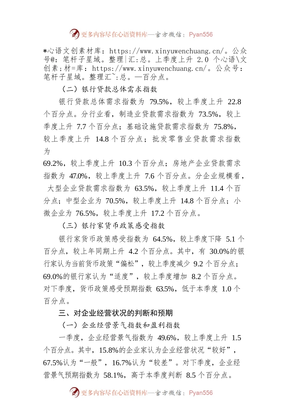 2023年第一季度XX省银行家、企业家、城镇储户问卷调查综述（20230412）.docx_第2页