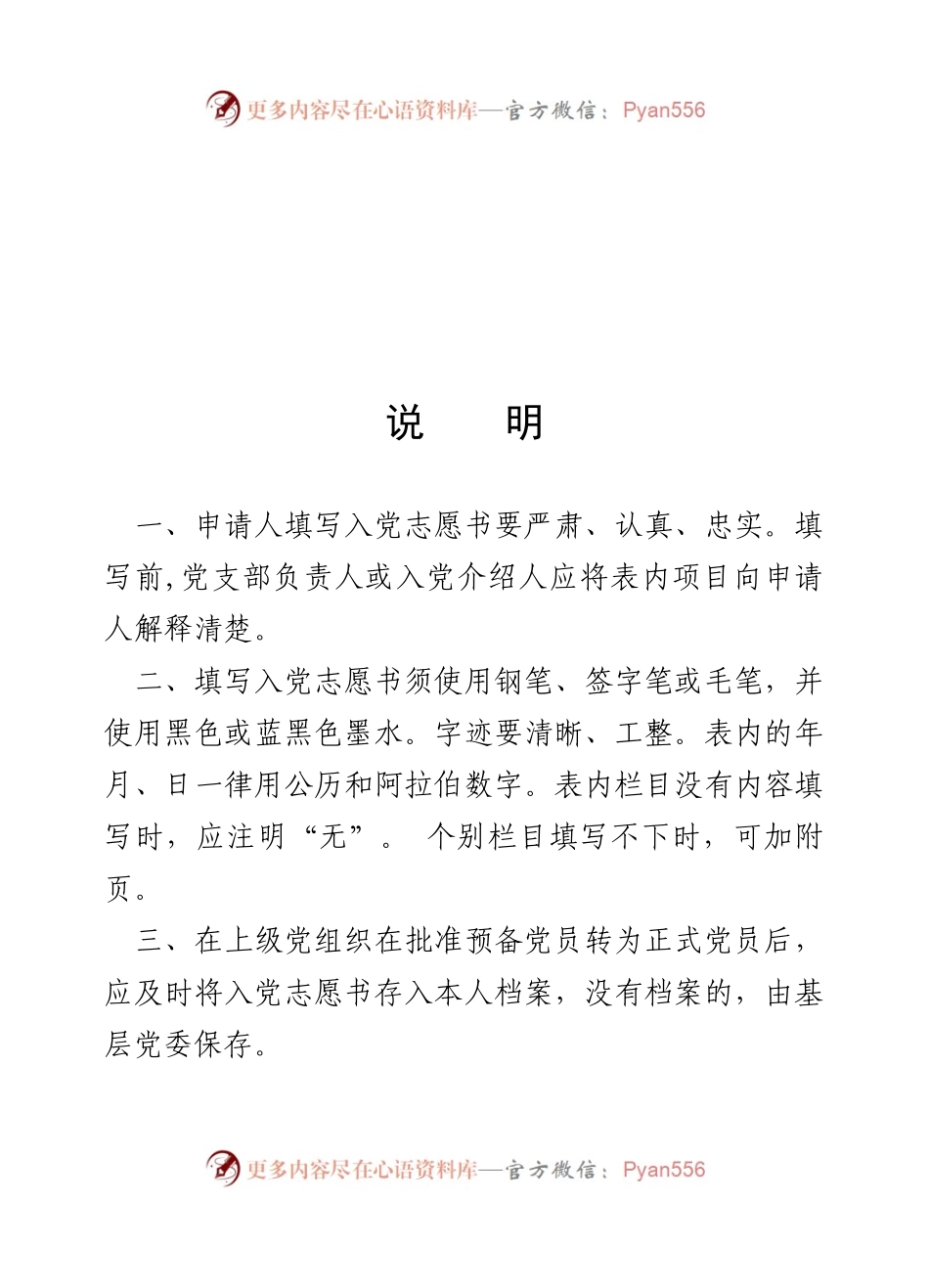 20XX入党志愿书填写模板.docx_第2页