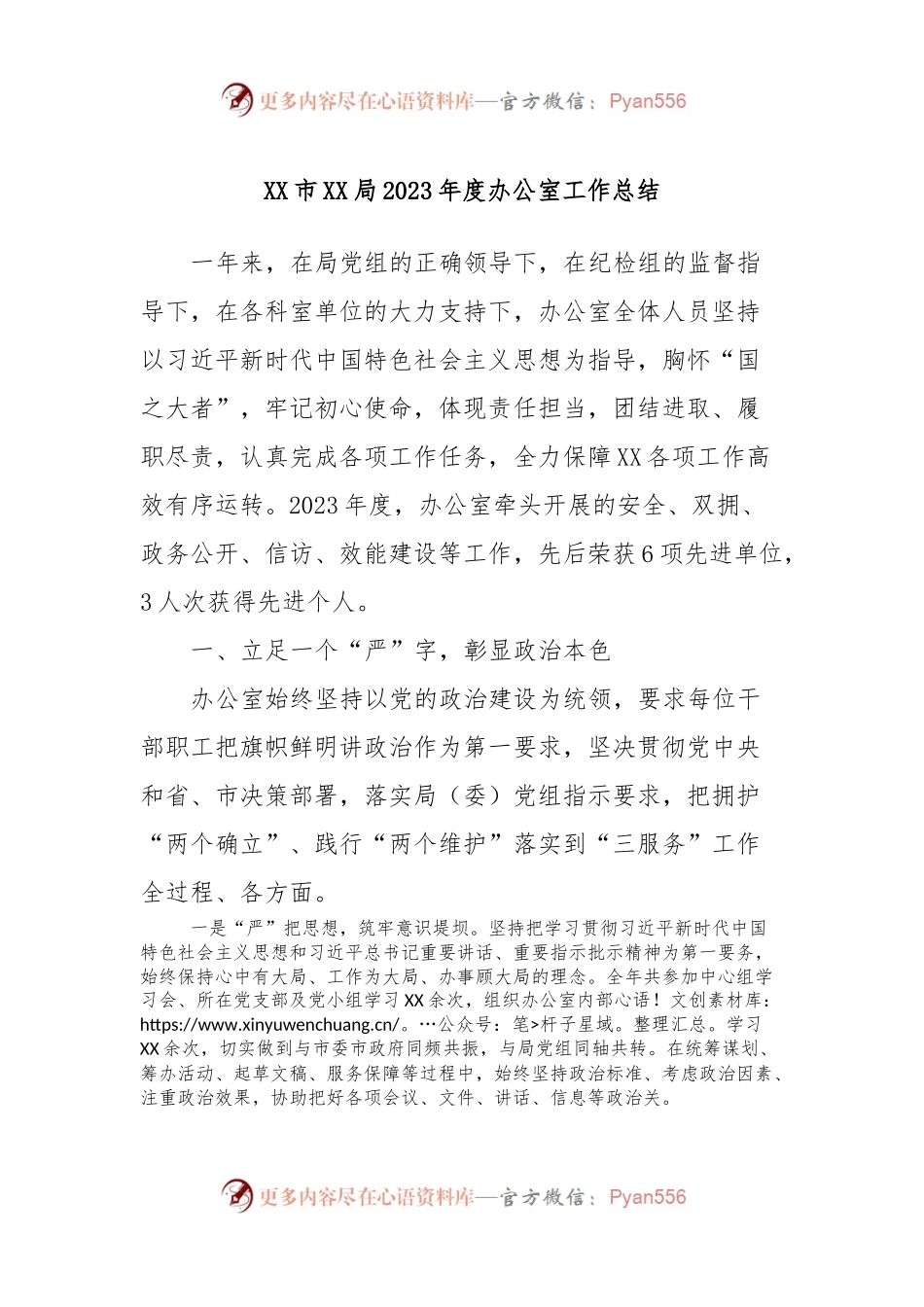 XX市XX局2023年度办公室工作总结.docx_第1页