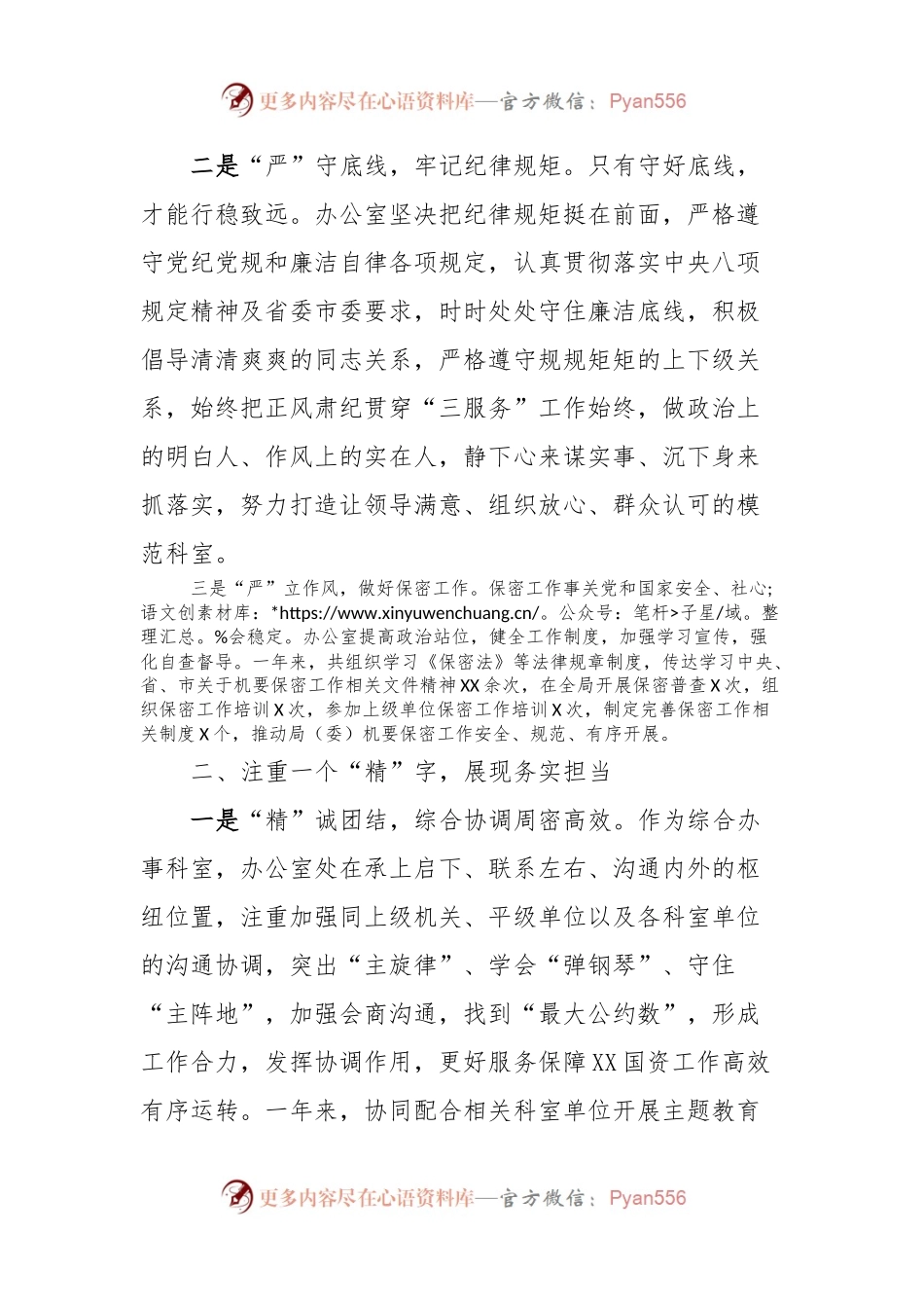 XX市XX局2023年度办公室工作总结.docx_第2页