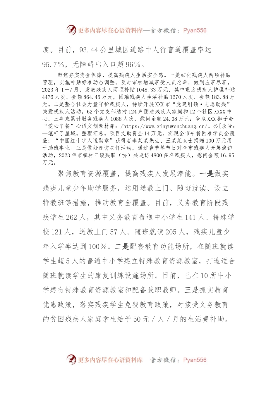 XXX市“四聚焦”织好残疾人群体生活保障服务网.docx_第2页