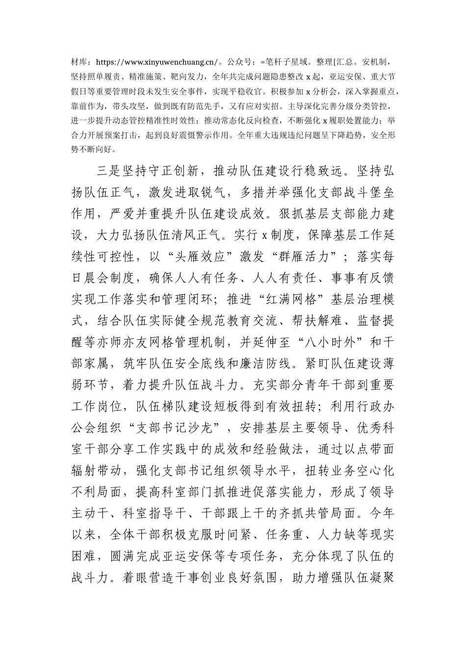 2023年总支书记述德述责述法述廉报告2200字.docx_第2页
